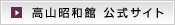 高山昭和館 公式サイト
