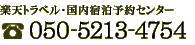 �y�V�g���x���E�����h���\��Z���^�[ 050-2017-8989
