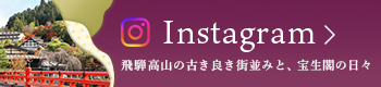 宝生閣 Instagramはこちら（Instagramへリンクします）